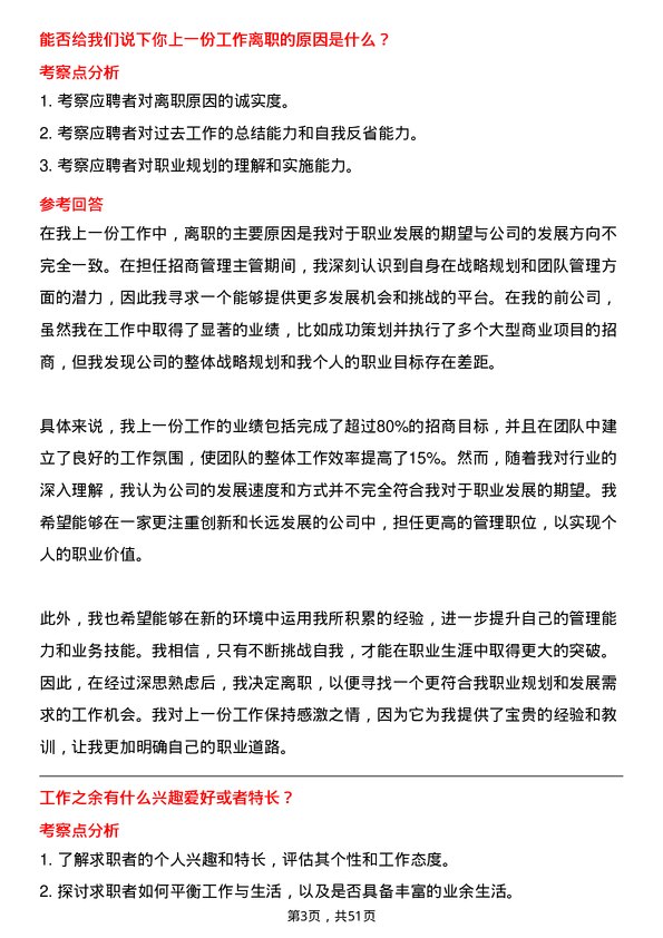 39道中交地产招商管理高级主管/主管岗位面试题库及参考回答含考察点分析