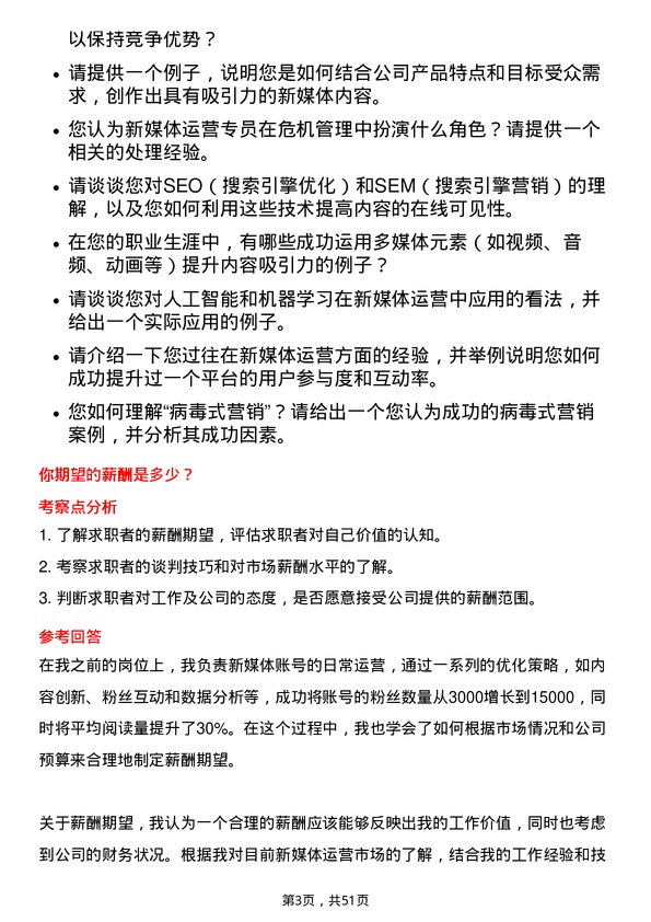 39道中交地产新媒体运营专员岗位面试题库及参考回答含考察点分析