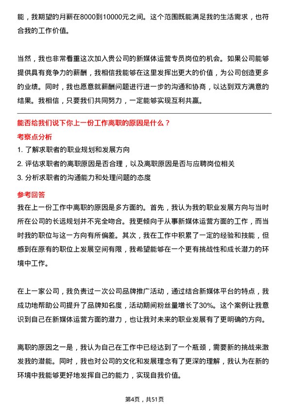 39道中交地产新媒体运营专员岗位面试题库及参考回答含考察点分析