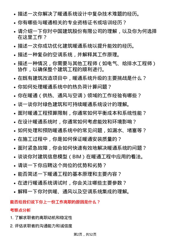 39道中交地产暖通工程师岗位面试题库及参考回答含考察点分析