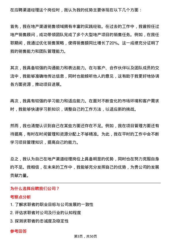 39道中交地产渠道经理岗位面试题库及参考回答含考察点分析