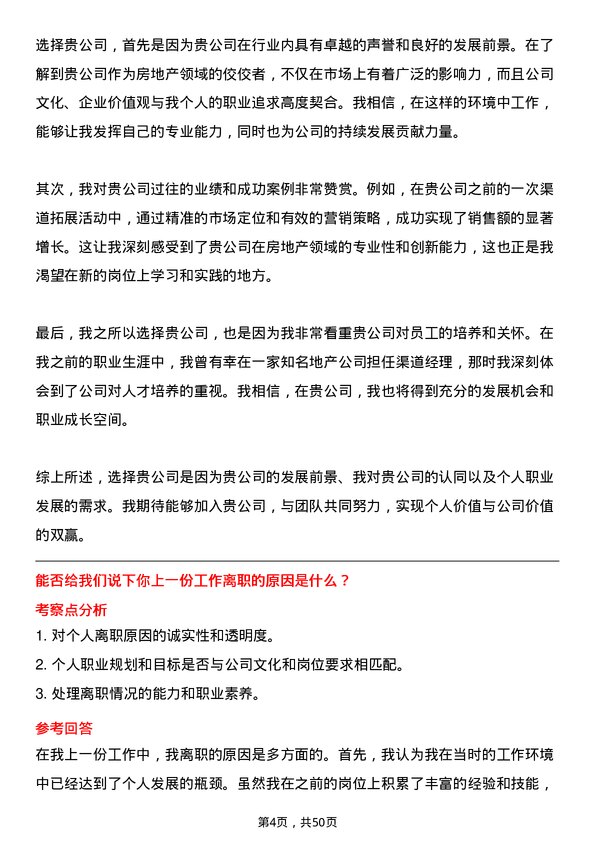 39道中交地产渠道经理岗位面试题库及参考回答含考察点分析