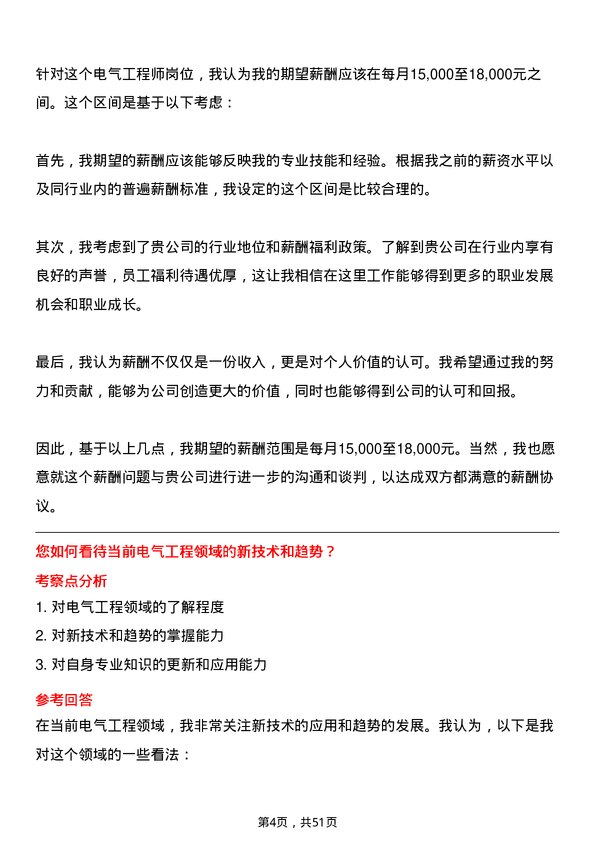 39道中交地产电气工程师岗位面试题库及参考回答含考察点分析