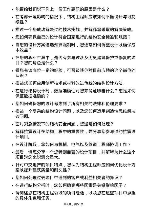 39道中交地产结构工程师岗位面试题库及参考回答含考察点分析