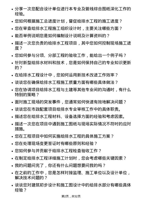 39道中交地产给排水工程师岗位面试题库及参考回答含考察点分析