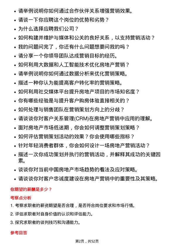 39道中交地产营销策划经理岗位面试题库及参考回答含考察点分析