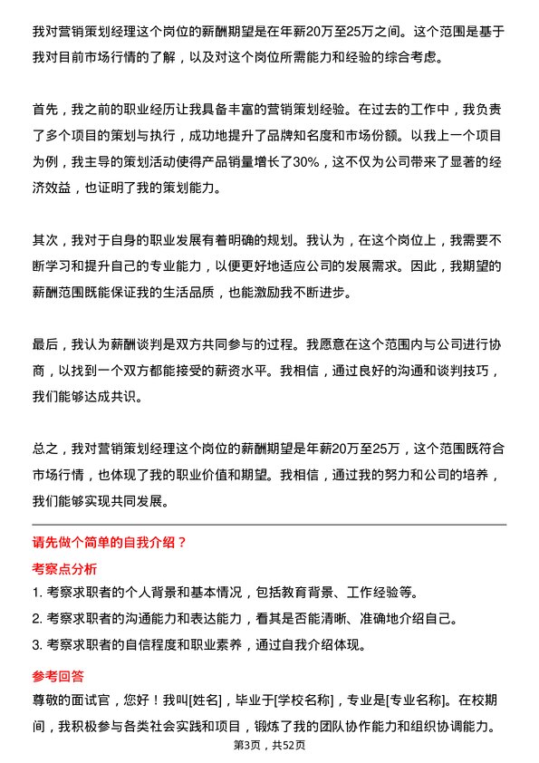 39道中交地产营销策划经理岗位面试题库及参考回答含考察点分析