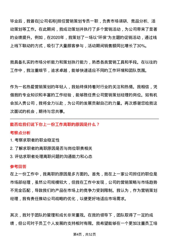 39道中交地产营销策划经理岗位面试题库及参考回答含考察点分析