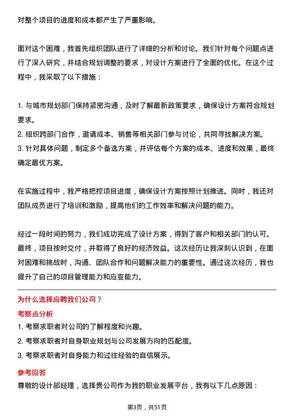 39道中交地产设计部经理岗位面试题库及参考回答含考察点分析