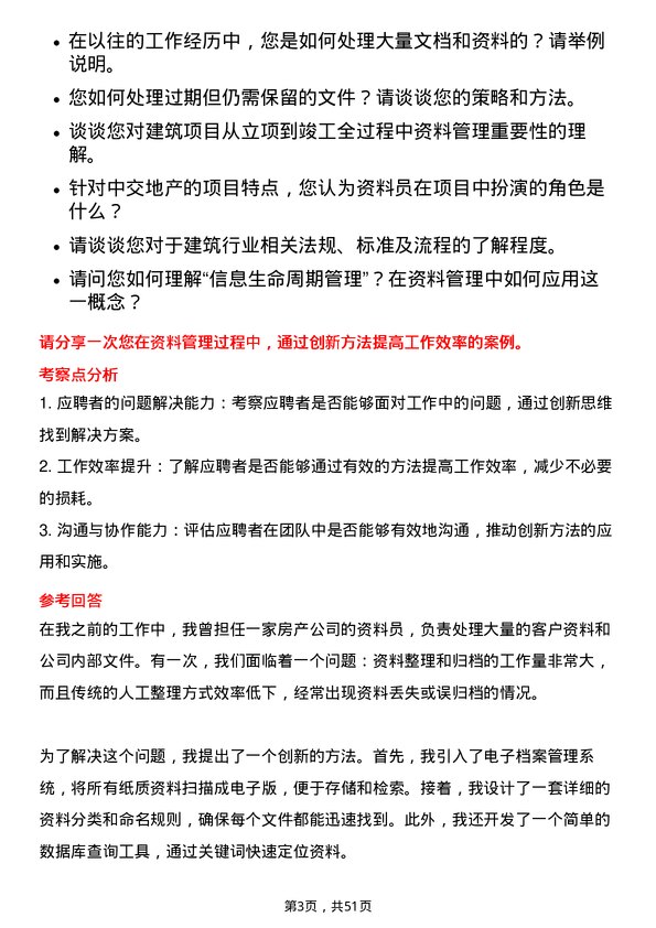 39道中交地产资料员岗位面试题库及参考回答含考察点分析