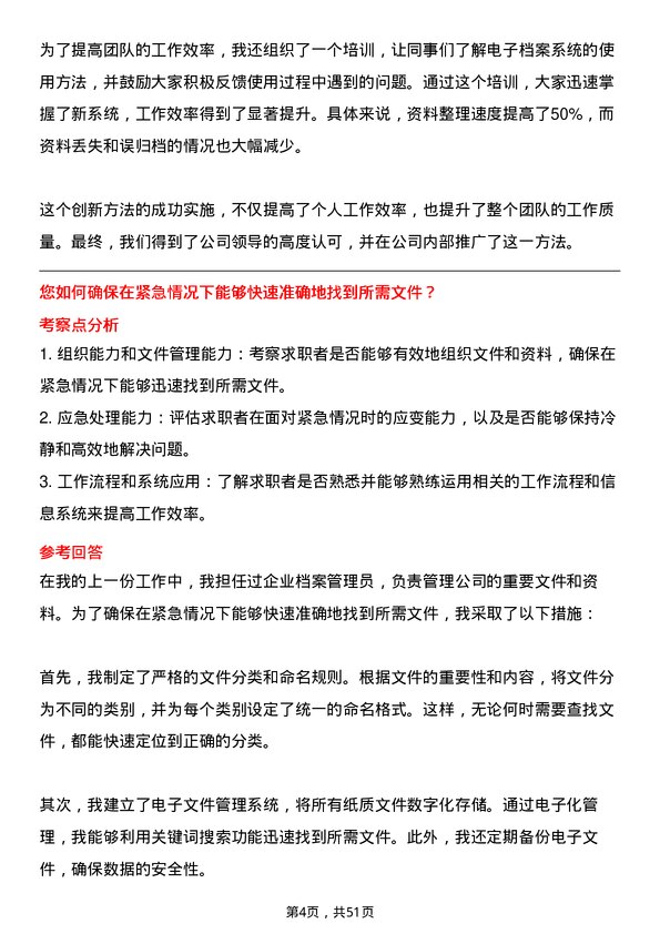 39道中交地产资料员岗位面试题库及参考回答含考察点分析