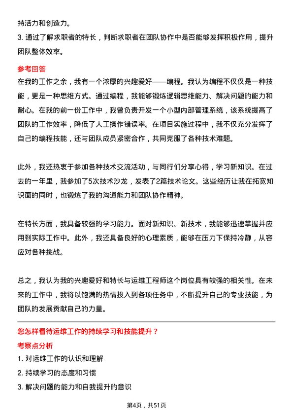 39道中交地产运维工程师岗位面试题库及参考回答含考察点分析