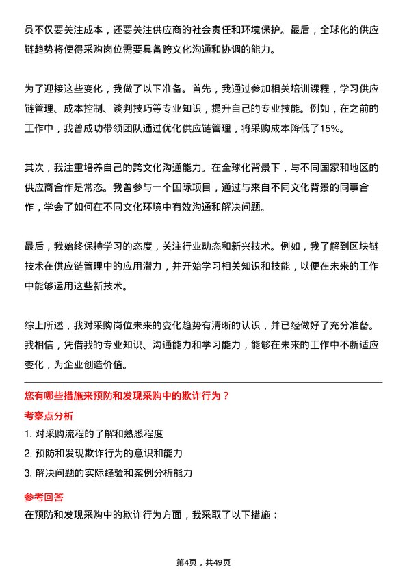 39道中交地产采购员岗位面试题库及参考回答含考察点分析