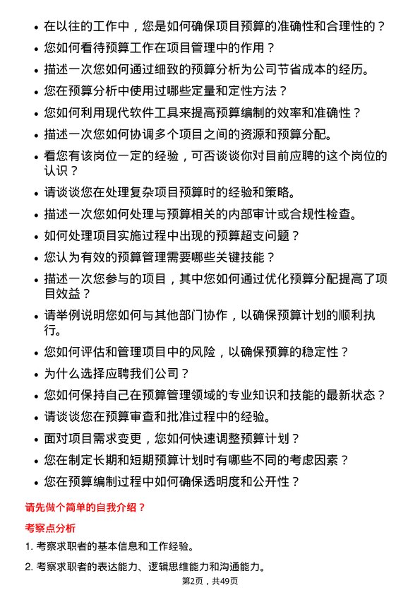 39道中交地产预算员岗位面试题库及参考回答含考察点分析