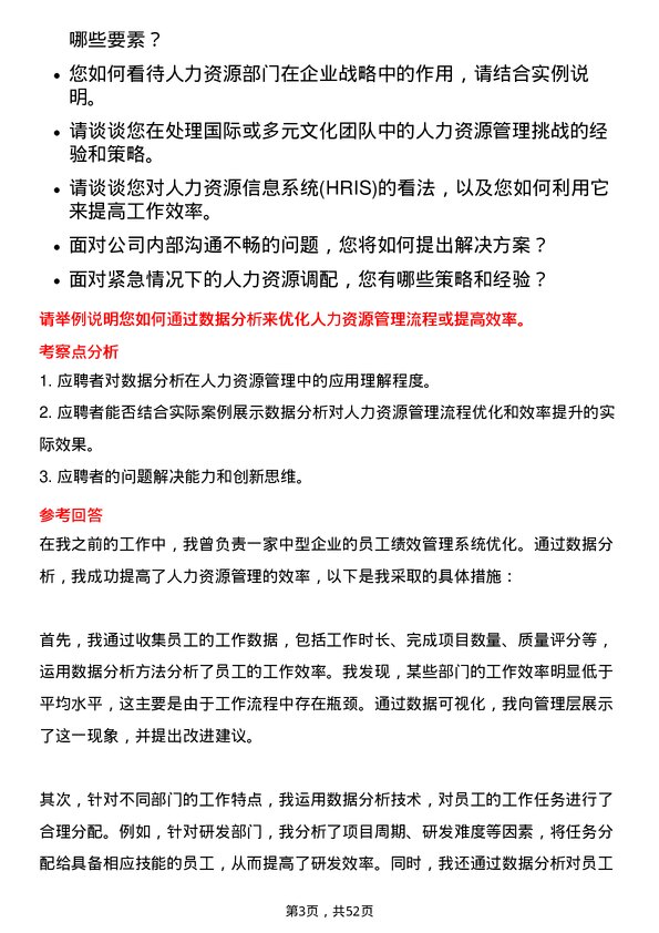 39道中国北方稀土(集团)高科技人力资源专员岗位面试题库及参考回答含考察点分析