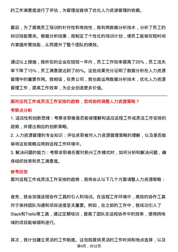 39道中国北方稀土(集团)高科技人力资源专员岗位面试题库及参考回答含考察点分析