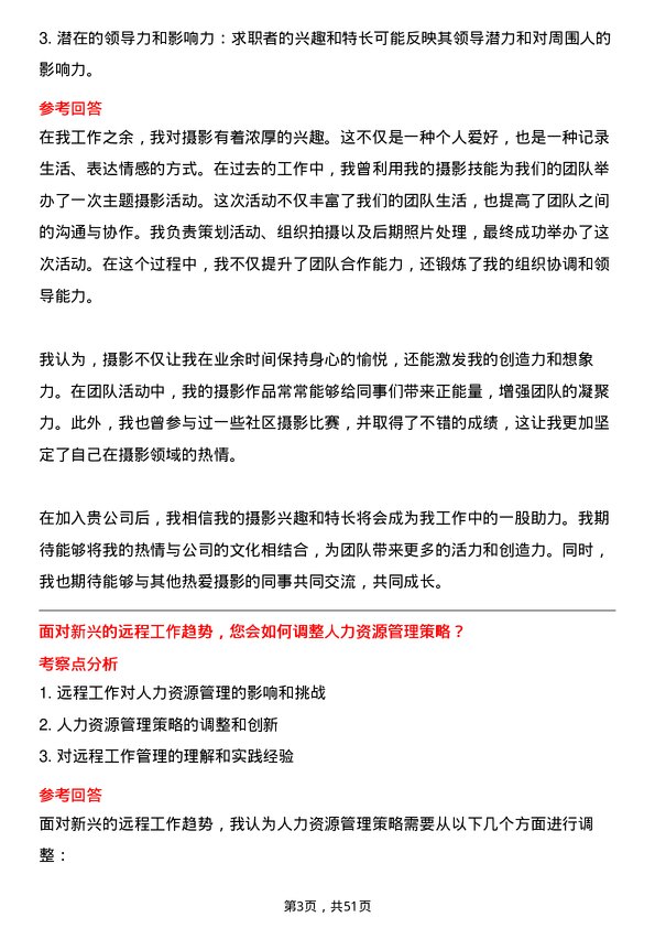 39道中国北方稀土(集团)高科技人力资源主管岗位面试题库及参考回答含考察点分析