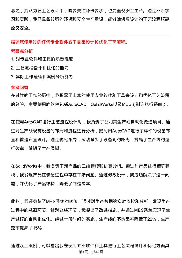 39道中国北方稀土(集团)高科技工艺工程师岗位面试题库及参考回答含考察点分析