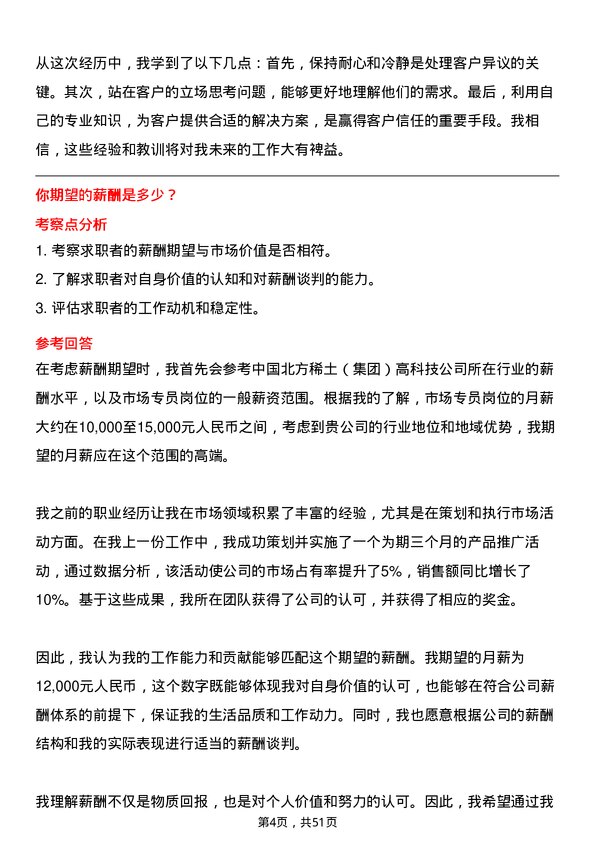 39道中国北方稀土(集团)高科技市场专员岗位面试题库及参考回答含考察点分析