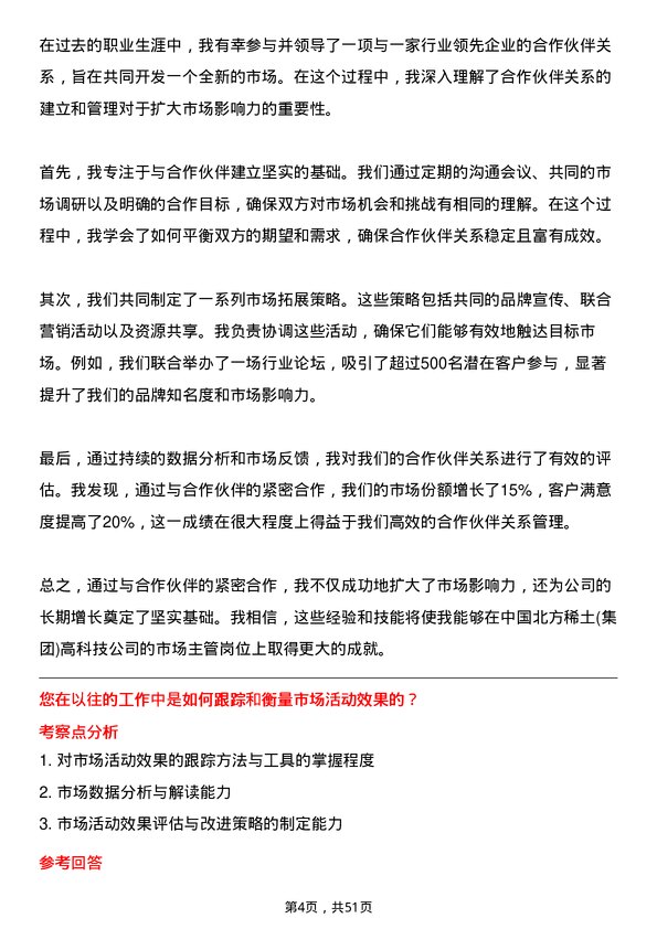 39道中国北方稀土(集团)高科技市场主管岗位面试题库及参考回答含考察点分析