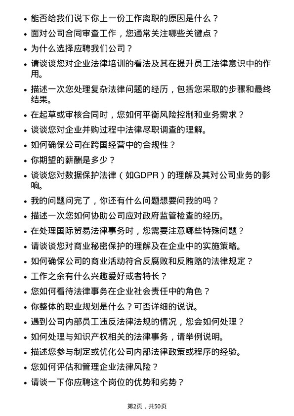 39道中国北方稀土(集团)高科技法务专员岗位面试题库及参考回答含考察点分析