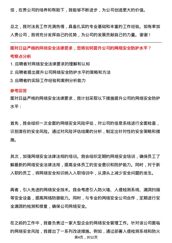 39道中国北方稀土(集团)高科技法务主管岗位面试题库及参考回答含考察点分析