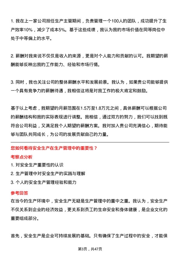 39道中国北方稀土(集团)高科技生产主管岗位面试题库及参考回答含考察点分析