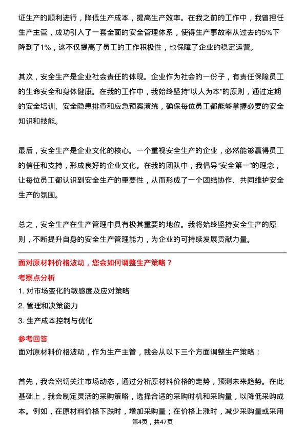 39道中国北方稀土(集团)高科技生产主管岗位面试题库及参考回答含考察点分析