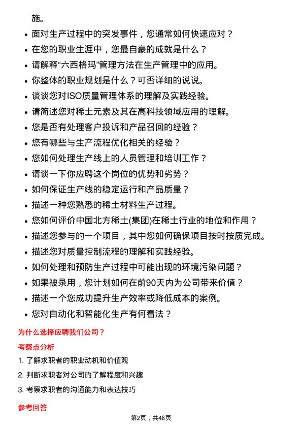 39道中国北方稀土(集团)高科技生产工程师岗位面试题库及参考回答含考察点分析