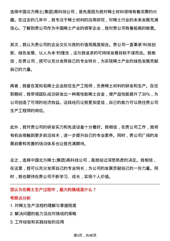 39道中国北方稀土(集团)高科技生产工程师岗位面试题库及参考回答含考察点分析