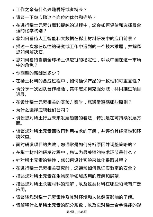 39道中国北方稀土(集团)高科技研发工程师岗位面试题库及参考回答含考察点分析