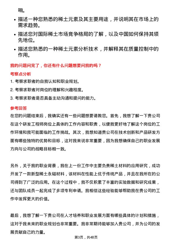 39道中国北方稀土(集团)高科技研发工程师岗位面试题库及参考回答含考察点分析