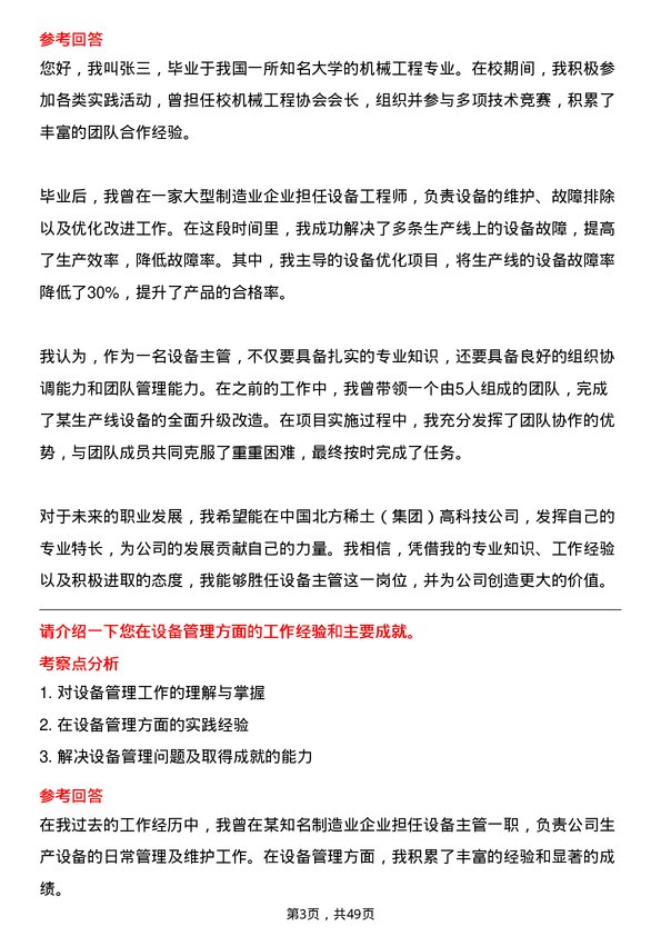 39道中国北方稀土(集团)高科技设备主管岗位面试题库及参考回答含考察点分析