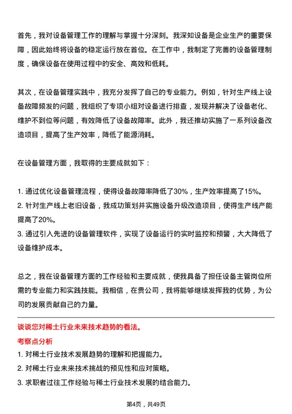 39道中国北方稀土(集团)高科技设备主管岗位面试题库及参考回答含考察点分析