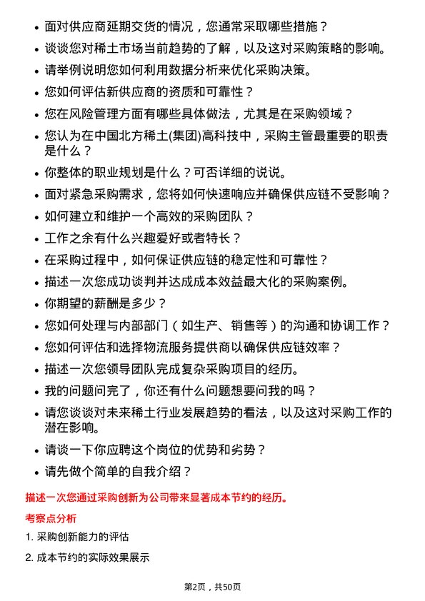 39道中国北方稀土(集团)高科技采购主管岗位面试题库及参考回答含考察点分析