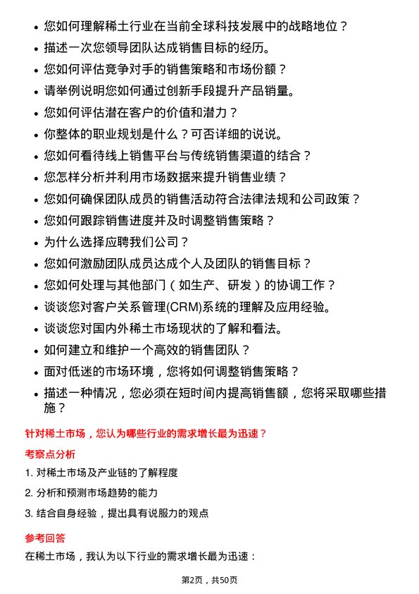 39道中国北方稀土(集团)高科技销售主管岗位面试题库及参考回答含考察点分析