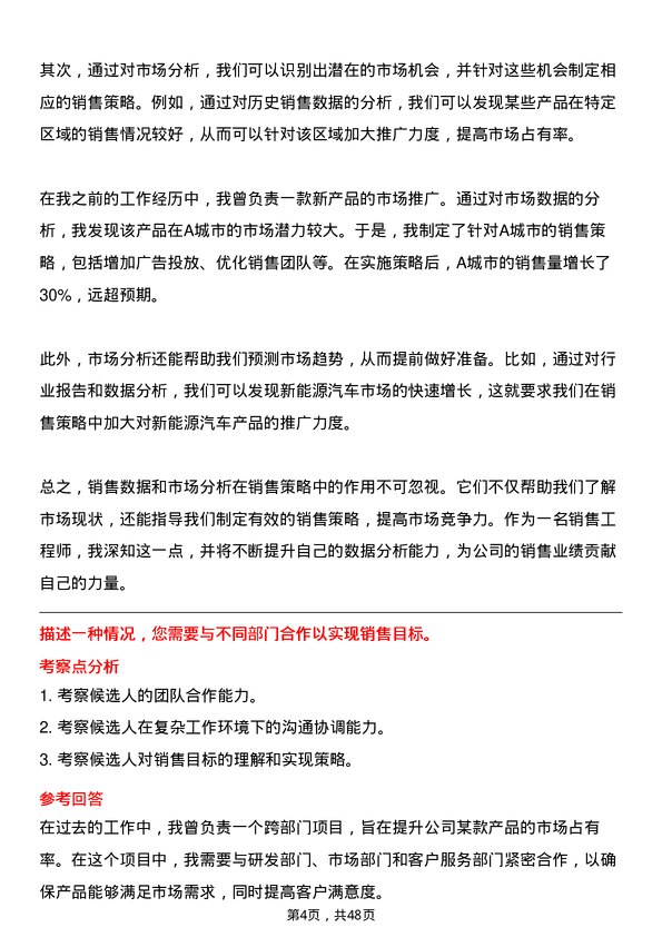 39道中国北方稀土(集团)高科技销售工程师岗位面试题库及参考回答含考察点分析