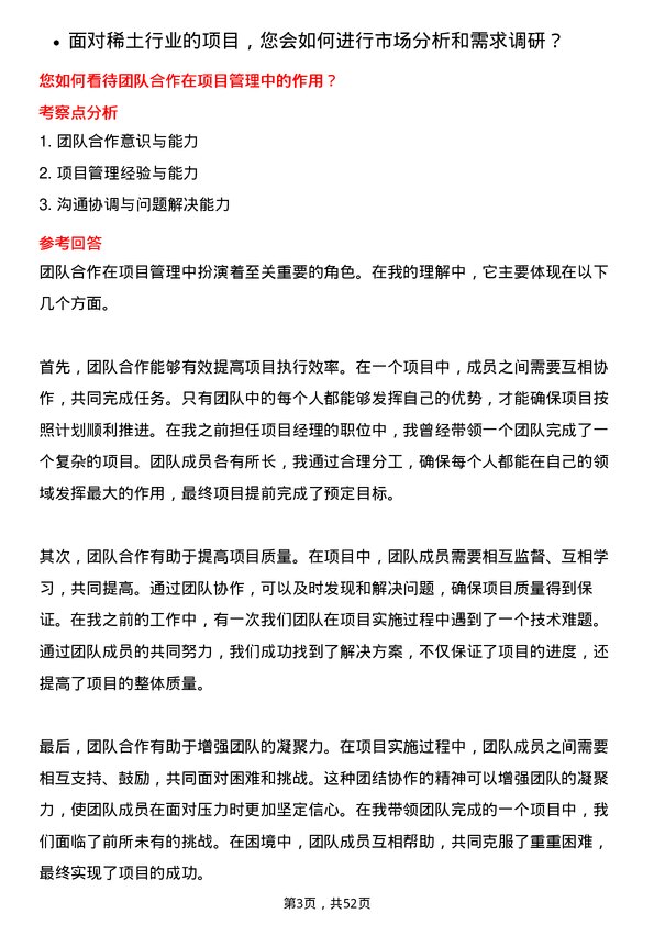 39道中国北方稀土(集团)高科技项目经理岗位面试题库及参考回答含考察点分析