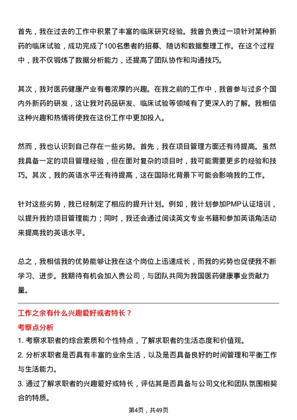 39道中国医药健康产业临床研究员岗位面试题库及参考回答含考察点分析