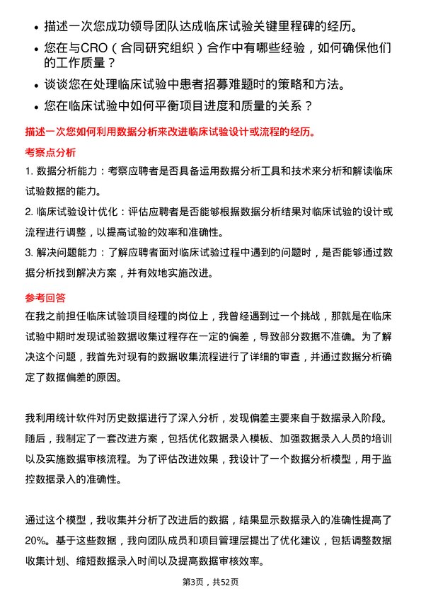 39道中国医药健康产业临床试验项目经理岗位面试题库及参考回答含考察点分析