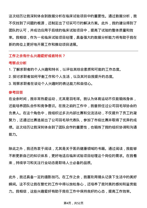 39道中国医药健康产业临床试验项目经理岗位面试题库及参考回答含考察点分析