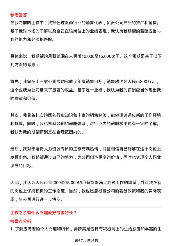 39道中国医药健康产业人力资源专员岗位面试题库及参考回答含考察点分析