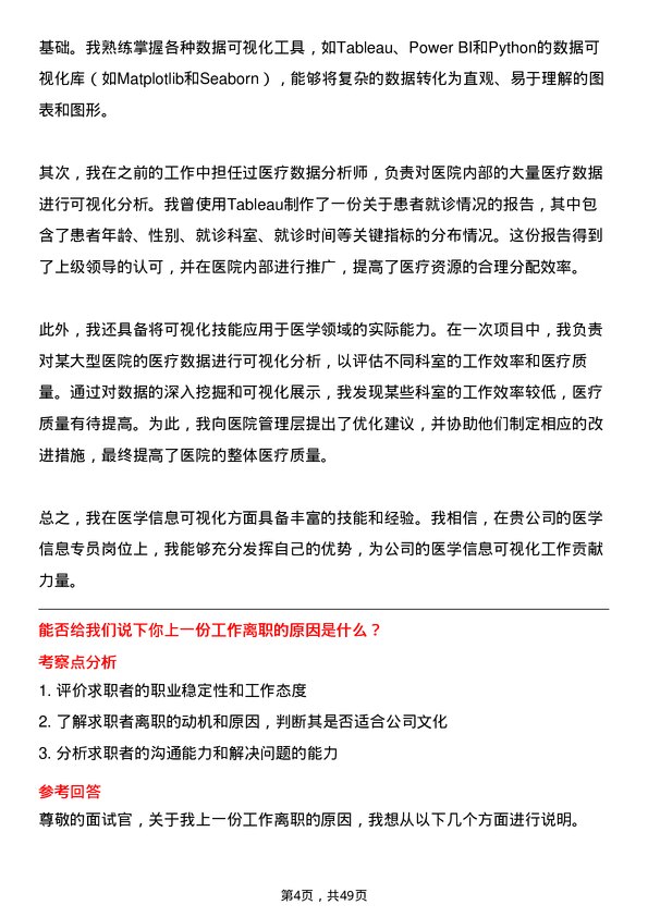 39道中国医药健康产业医学信息专员岗位面试题库及参考回答含考察点分析