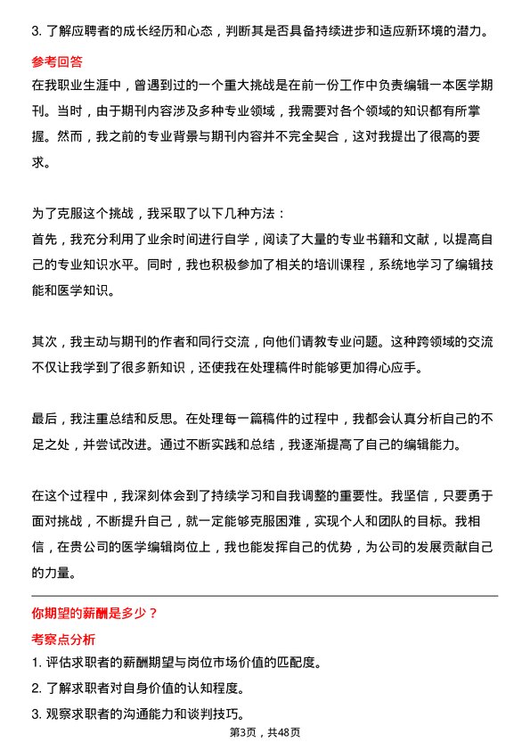 39道中国医药健康产业医学编辑岗位面试题库及参考回答含考察点分析