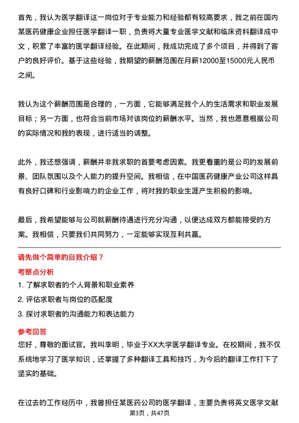 39道中国医药健康产业医学翻译岗位面试题库及参考回答含考察点分析