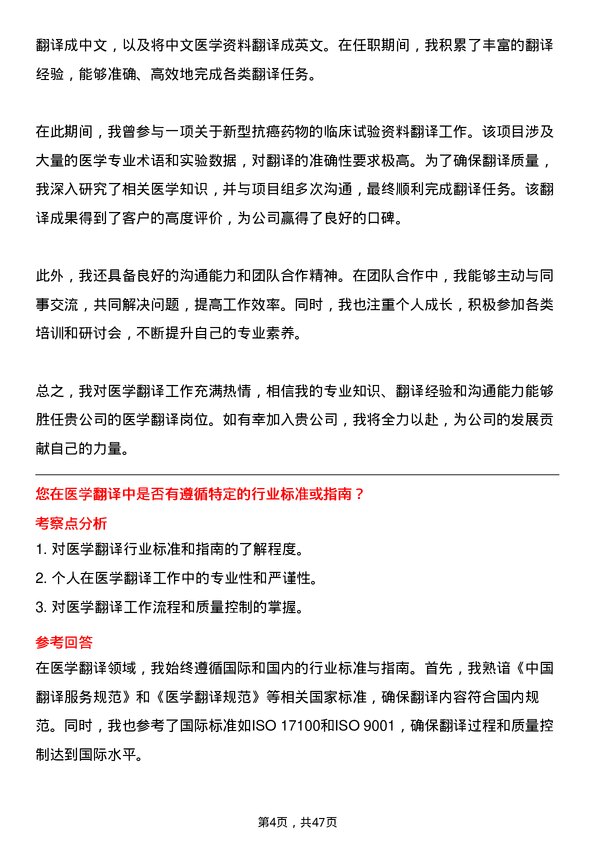 39道中国医药健康产业医学翻译岗位面试题库及参考回答含考察点分析