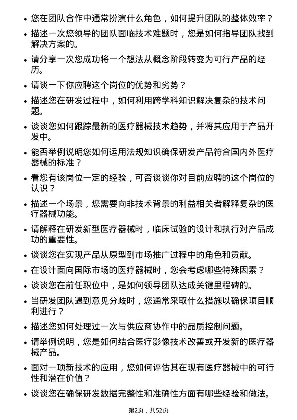 39道中国医药健康产业医疗器械研发工程师岗位面试题库及参考回答含考察点分析