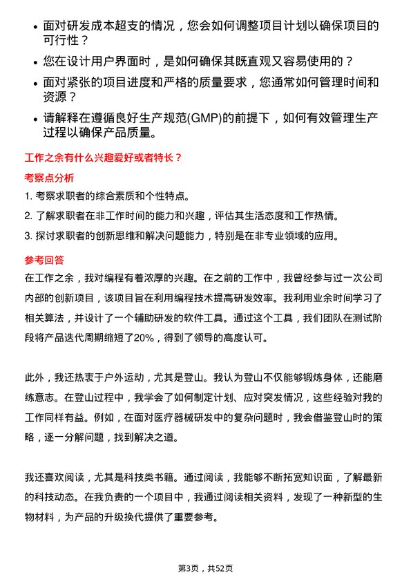 39道中国医药健康产业医疗器械研发工程师岗位面试题库及参考回答含考察点分析