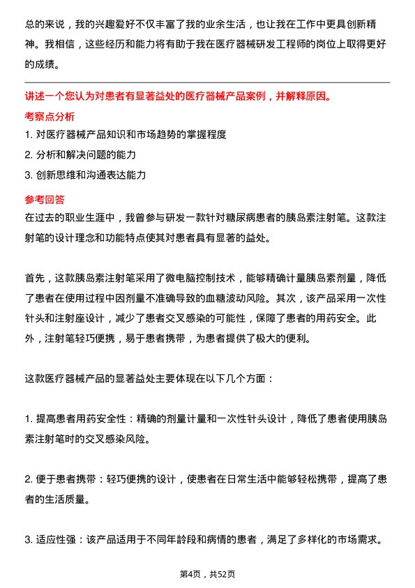 39道中国医药健康产业医疗器械研发工程师岗位面试题库及参考回答含考察点分析