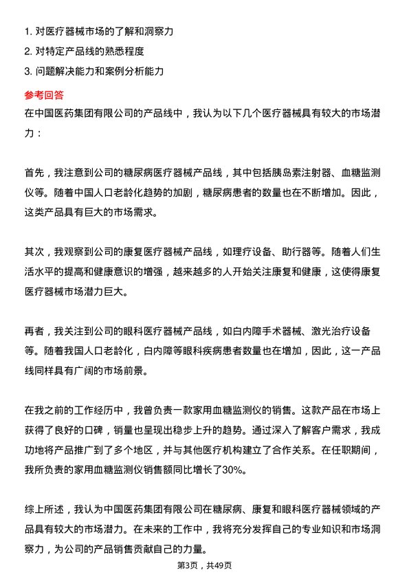 39道中国医药健康产业医疗器械销售代表岗位面试题库及参考回答含考察点分析